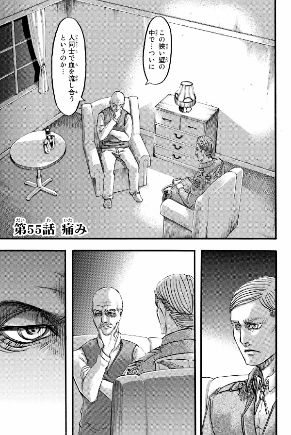 進撃の巨人 14 - Attack On Titan 14