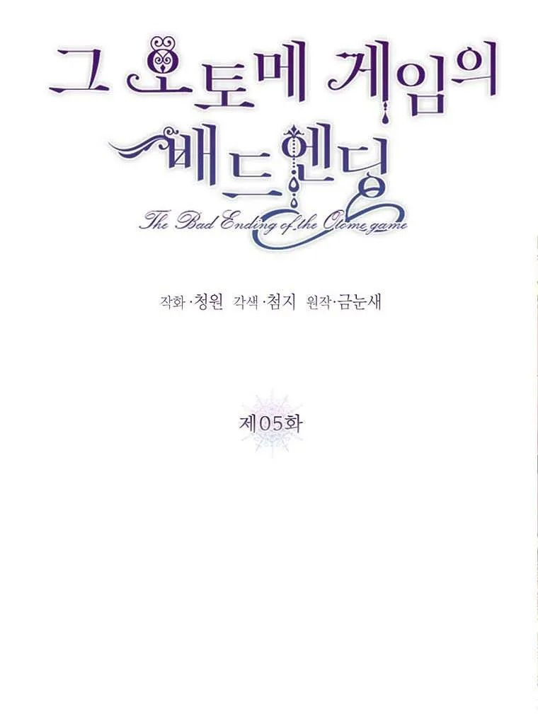 kết thúc tồi tệ của trò chơi otome chapter 5.1 24