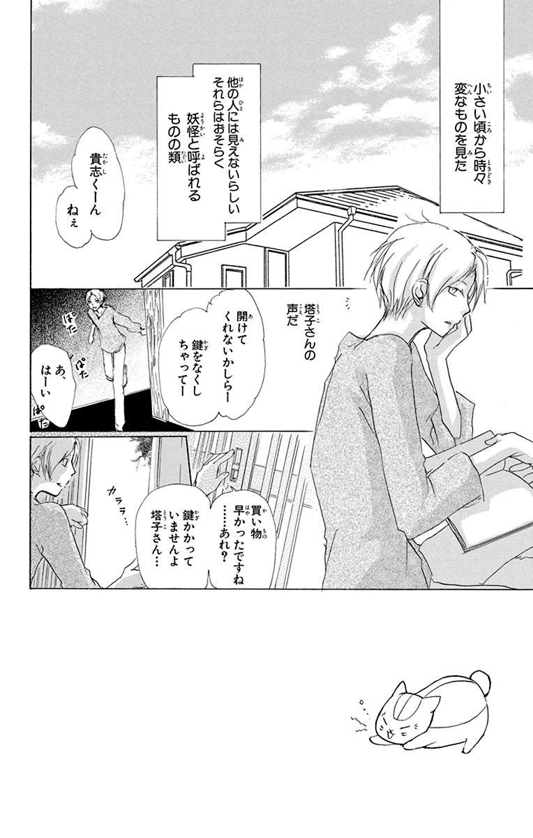 Natsume Yuujinchou 12 - Natsume's Book Of Friends 12 (Japanese Edition)