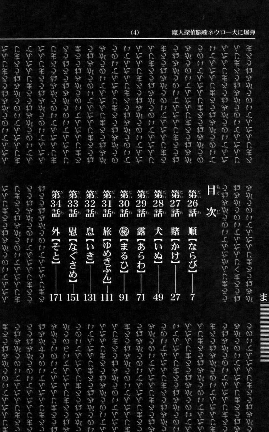 majin tantei nougami neuro chapter 26 7