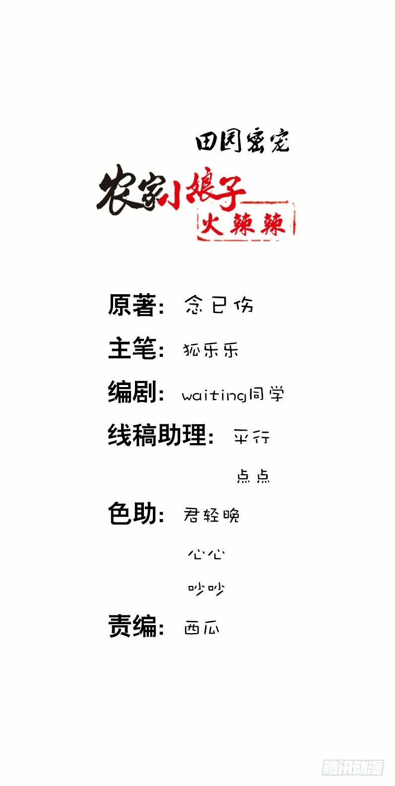 điền viên mật sủng: cô vợ nóng bỏng chapter 5 3