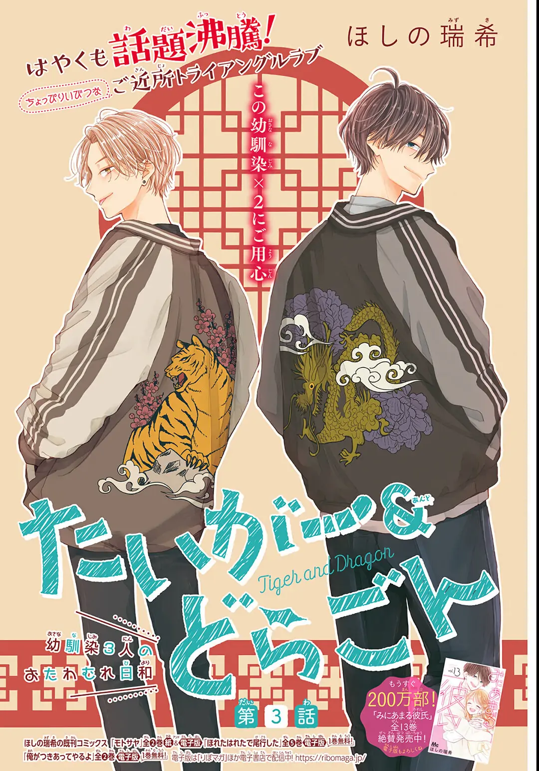 chuyện tình của ba người bạn thanh mai trúc mã chapter 4.1 1