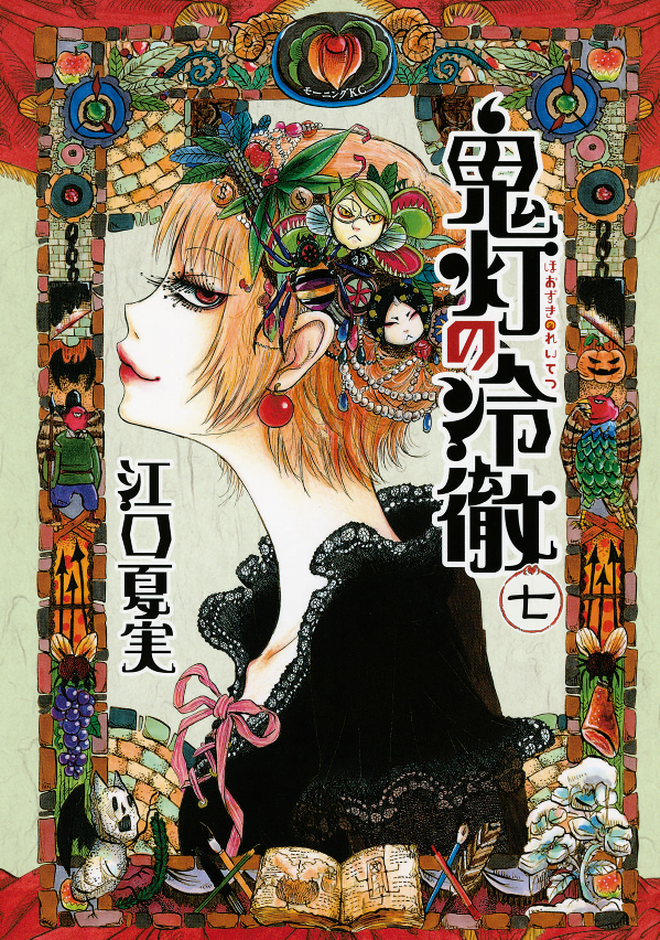 Hozuki No Reitetsu 7 - Hozuki's Coolheadedness 7 (Japanese Edition)