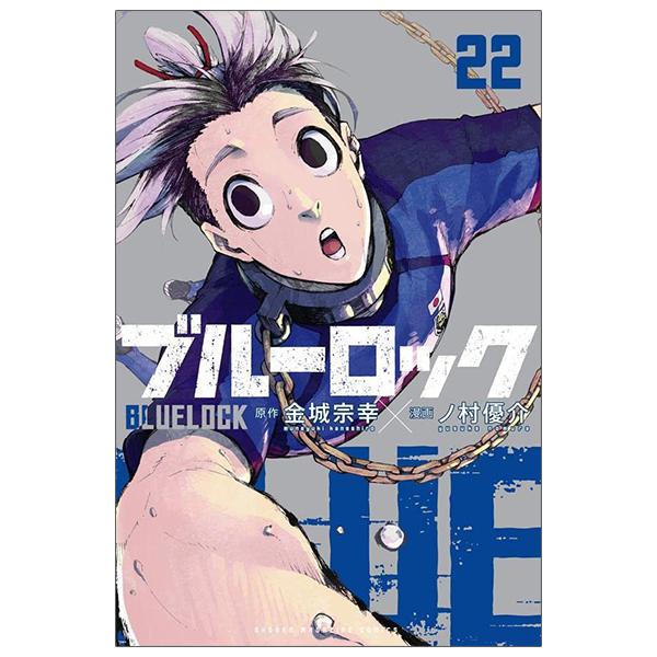 ブルーロック 22 - Blue Lock 22