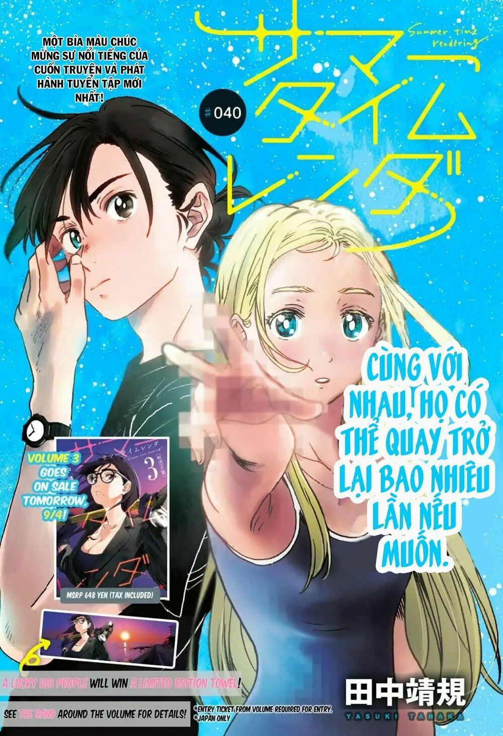 summer time render chapter 40 2