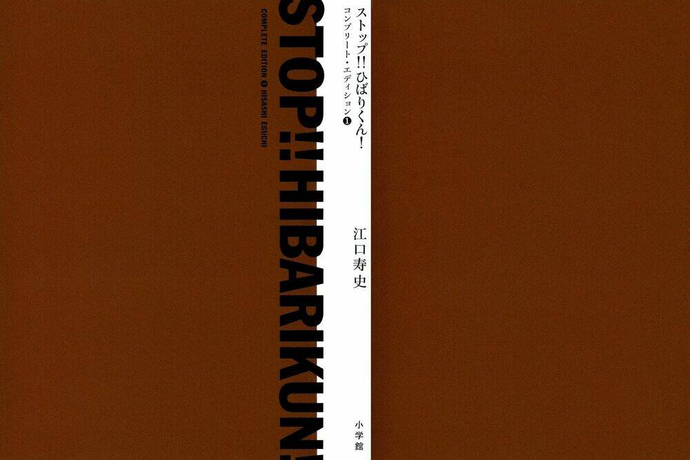 stop!! hibari-kun! chapter 1 4