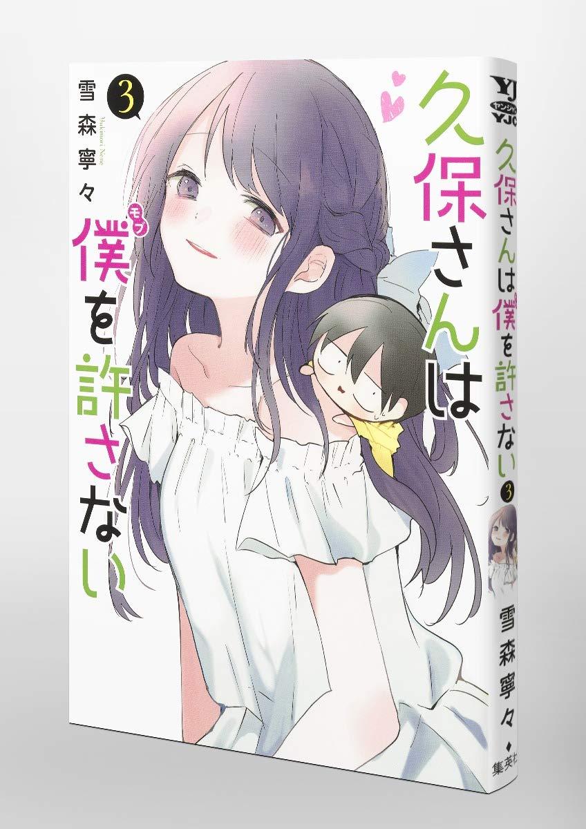 Kubo San Wa Boku Wo Yurusanai 3 - Kubo Won't Let Me Be Invisible 3