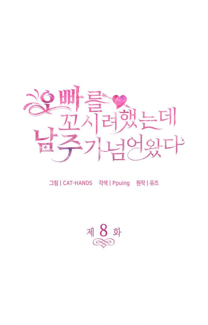 tôi định quyến rũ anh trai nhưng nam chính đã đến chapter 8 4