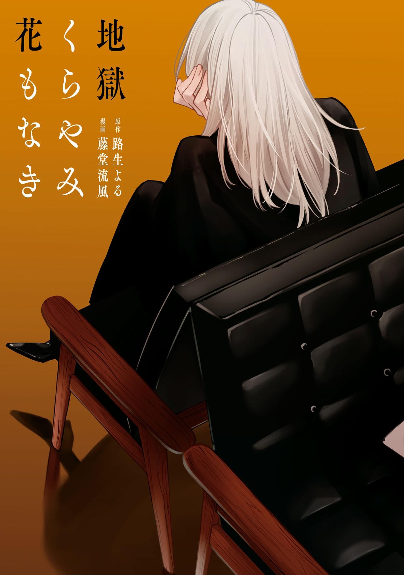 Jigoku Kurayami Hana Mo Naki 7 (Japanese Edition)
