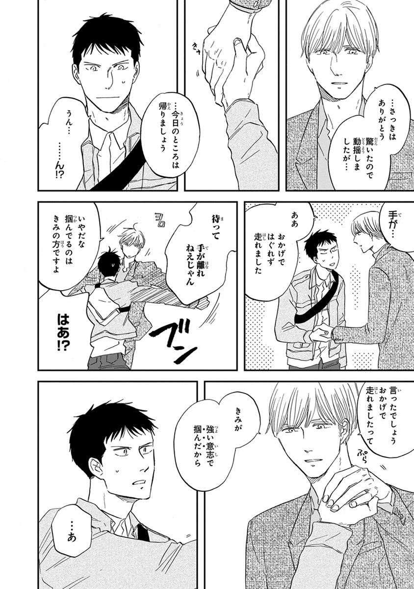 San Kaku Mado No Sotogawa Wa Yoru 5 - The Night Beyond The Tricornered Window 5 (Japanese Edition)