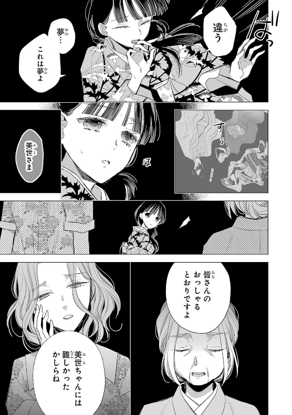 Watashi No Shiawase Na Kekkon - My Happy Marriage (Japanese Edition)