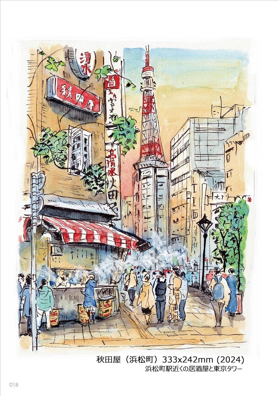 Sách ngoại văn: Tokyo Street Corner Sketches by Former Engineer (Japanaese Edition)