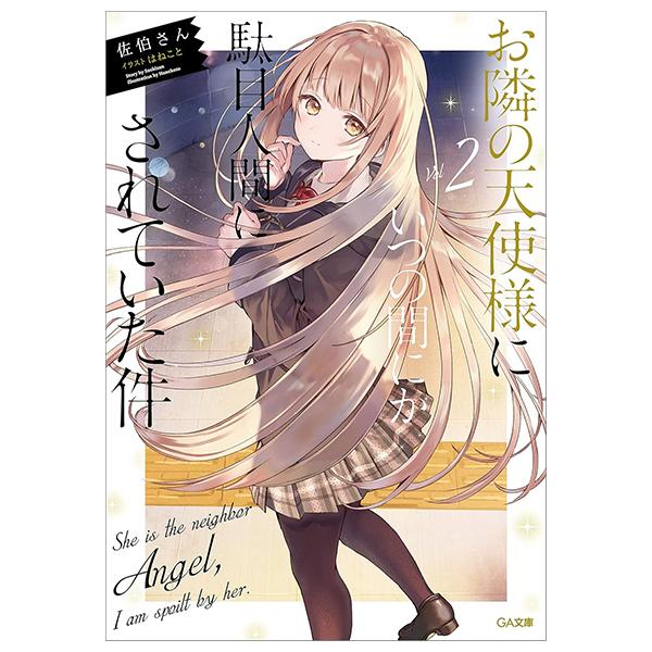 Sách ngoại văn: お隣の天使様にいつの間にか駄目人間にされていた件 - Otonari No Tenshi Sama Ni Itsunomanika Dame Ningen Ni 2 (Light Novel)