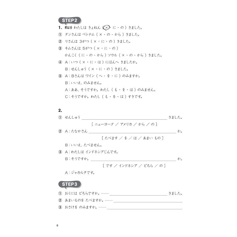 Tsunagu Nihongo. Tiếng Nhật kết nối - Sơ cấp 1