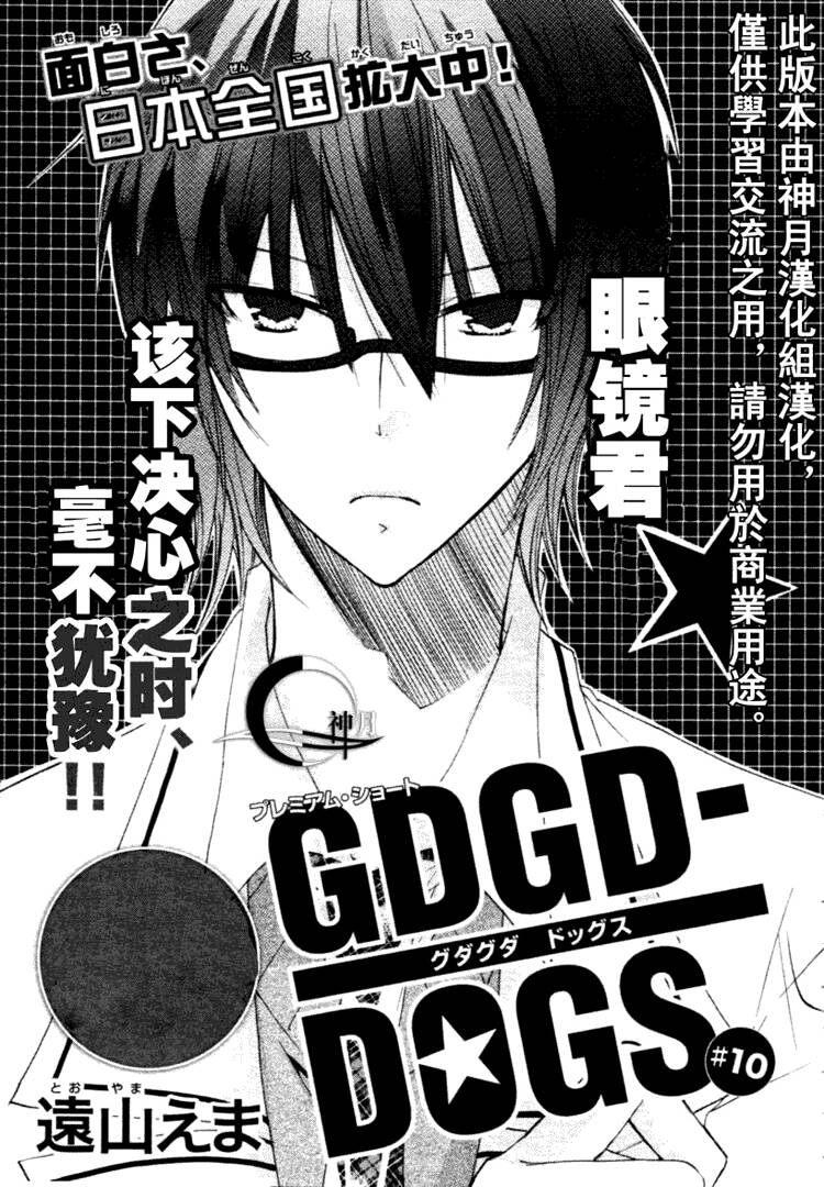 gdgd-dogs chapter 10 4