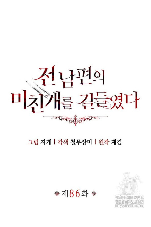 Tôi Thuần Hóa Chó Điên Của Chồng Cũ chapter 86.1 4