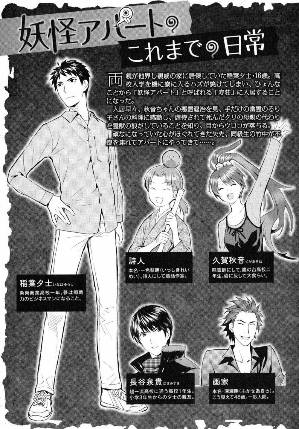 youkai apartment no yuuga na nichijou chapter 6 9