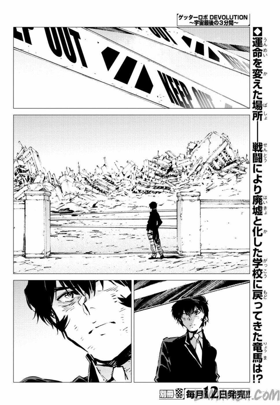 getter robo devolution: uchuu saigo no 3-punkan chapter 6 2