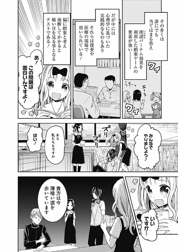 かぐや様は告らせたい 4 ~天才たちの恋愛頭脳戦~ (ヤングジャンプコミックス)
