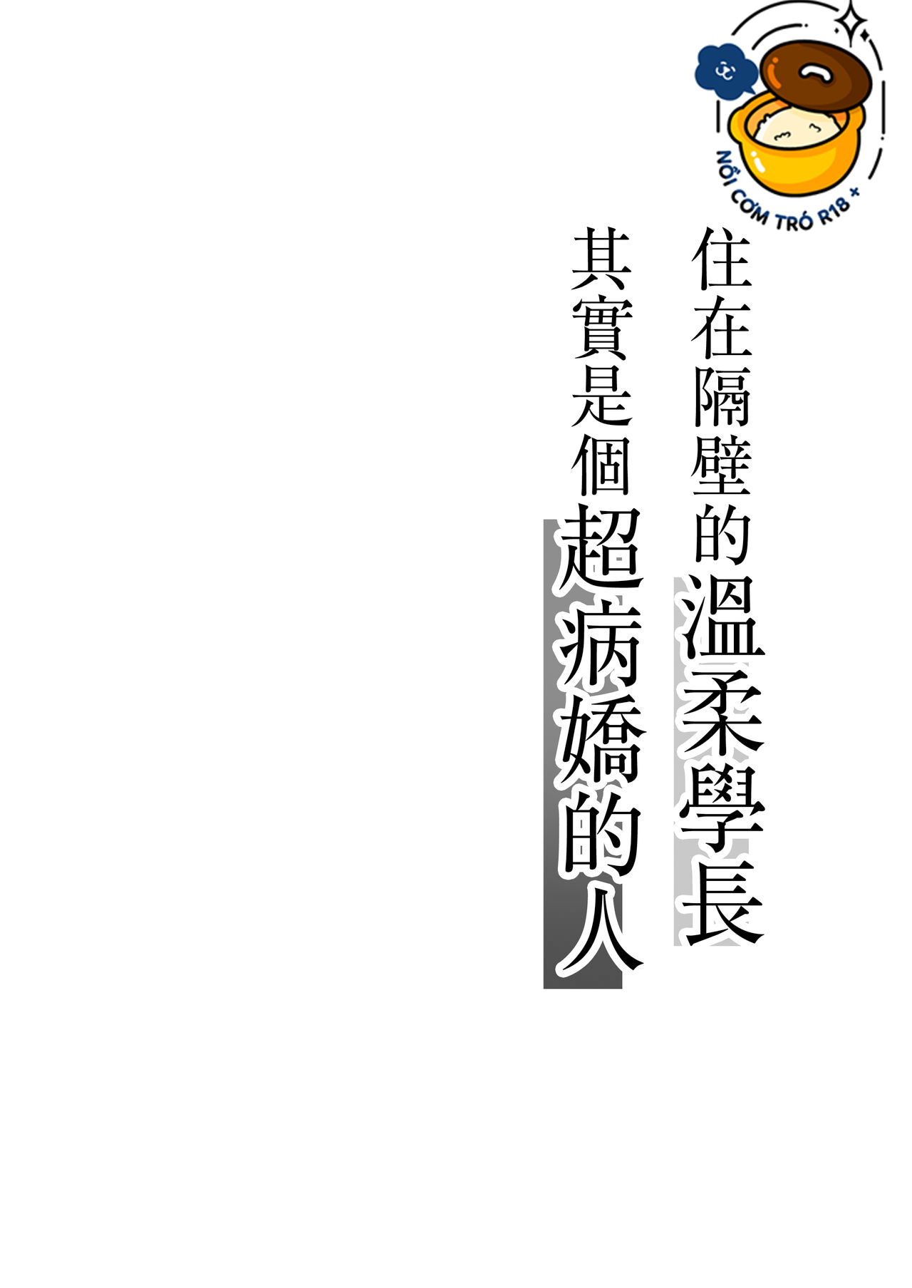 người anh hàng xóm hóa ra là một yandere chapter 2 2