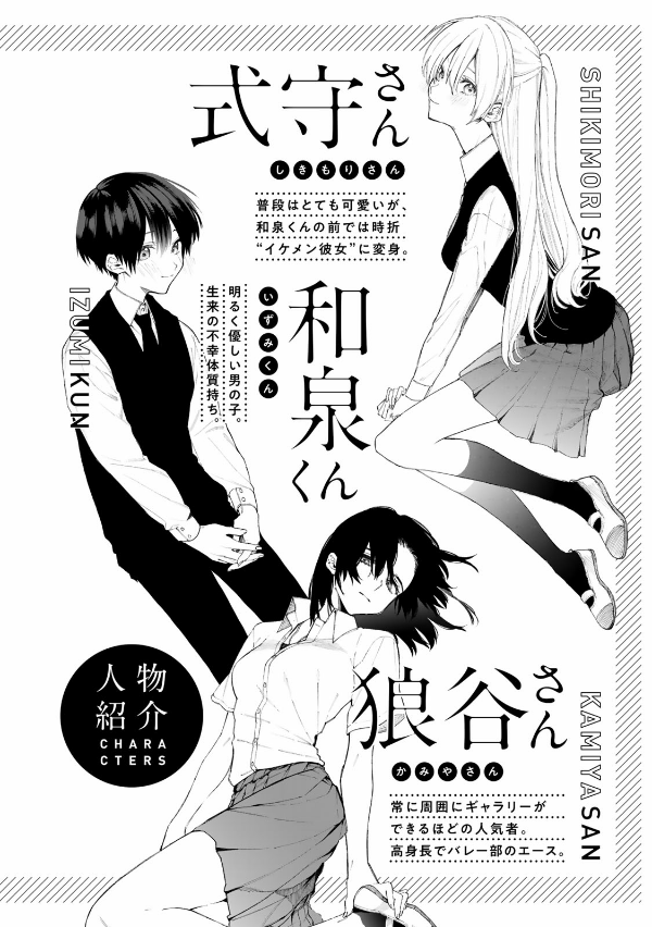 Miss Shikimori Is Not Just Cute 8 (Japanese Edition)