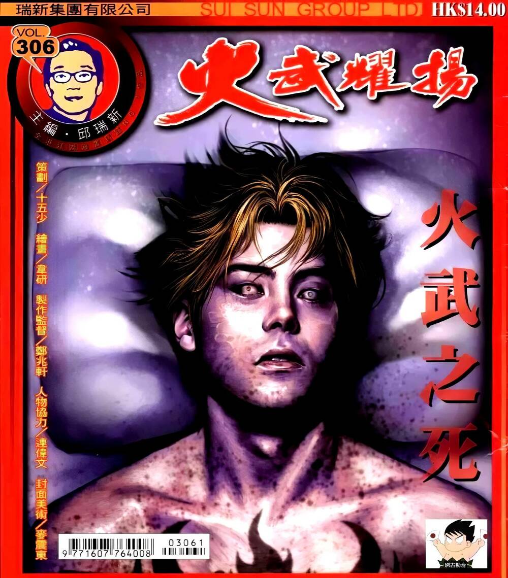 hỏa vũ diệu dương chapter 308.2 1