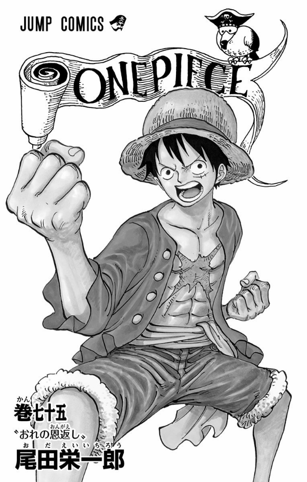 ＯＮＥ　ＰＩＥＣＥ　　７５