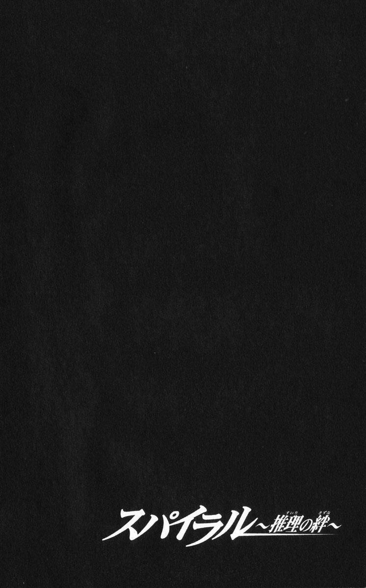 spiral: suiri no kizuna chapter 41 2