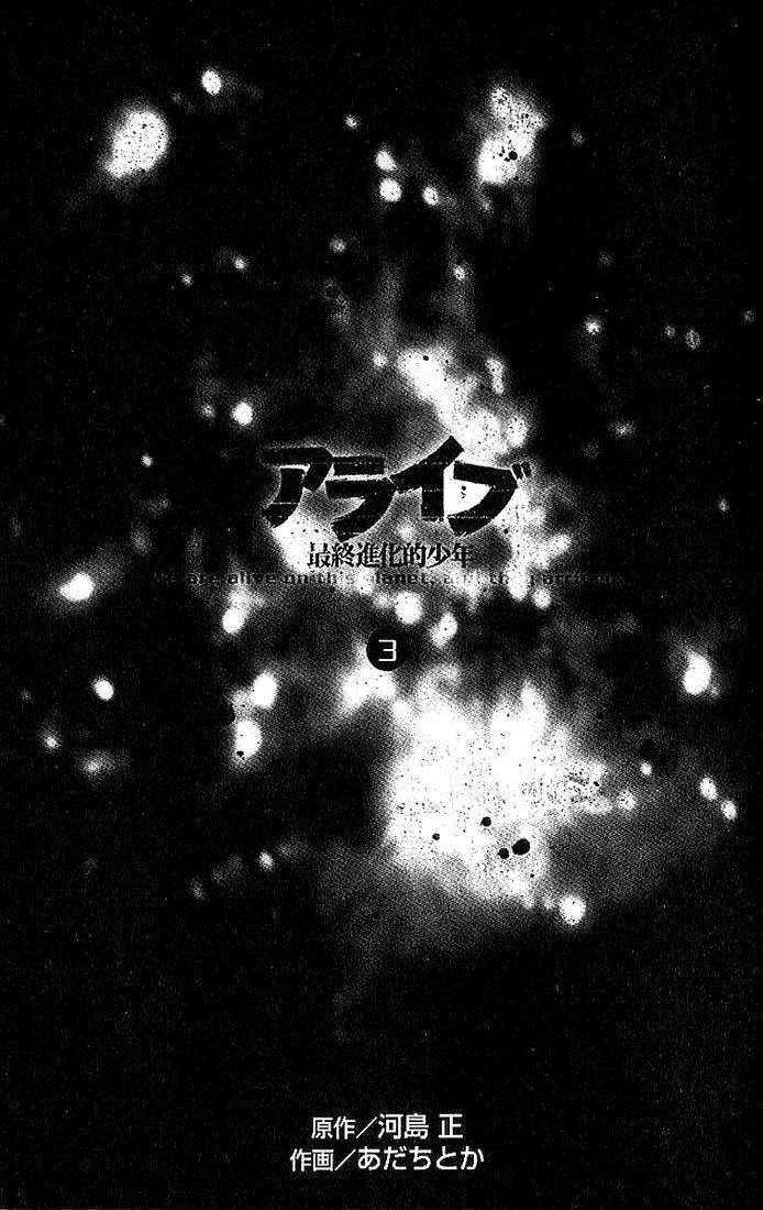 alive - the final evolution chapter 8 4