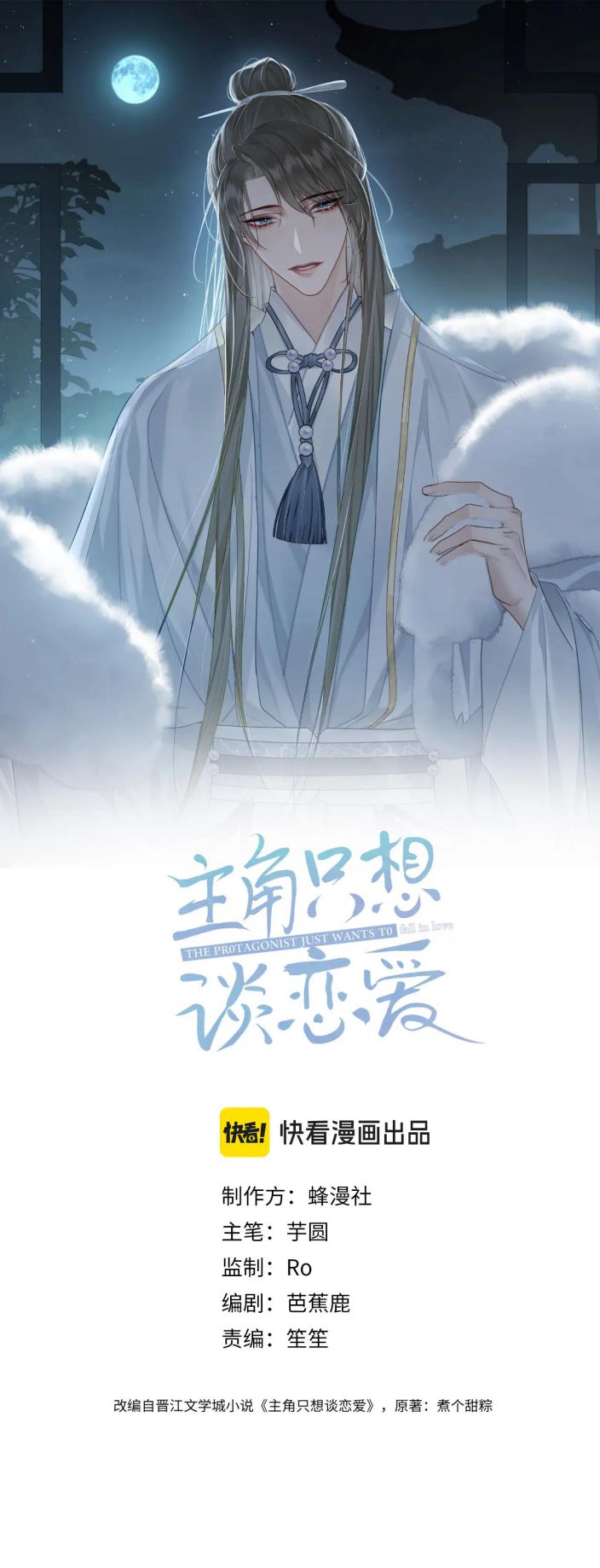 nhân vật chính chỉ muốn yêu đương chapter 91 2