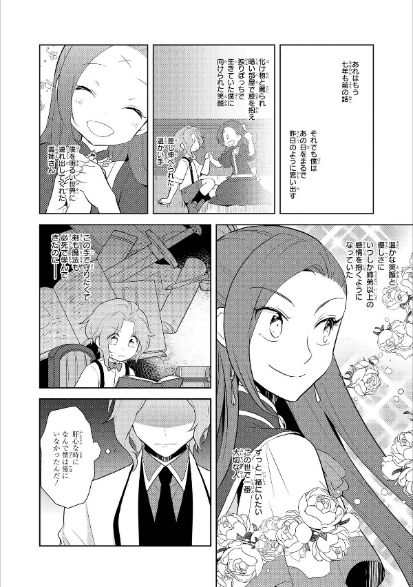 My Next Life As A Villainess: All Routes Lead To Doom! 4 (Japanese Edition)