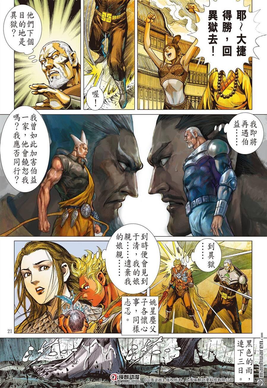 sơn hải kinh truyện chapter 298 19