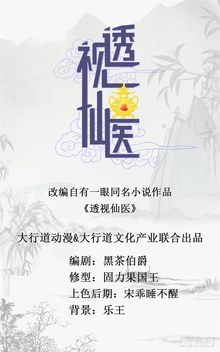 thấu thị tiên y chapter 15 1