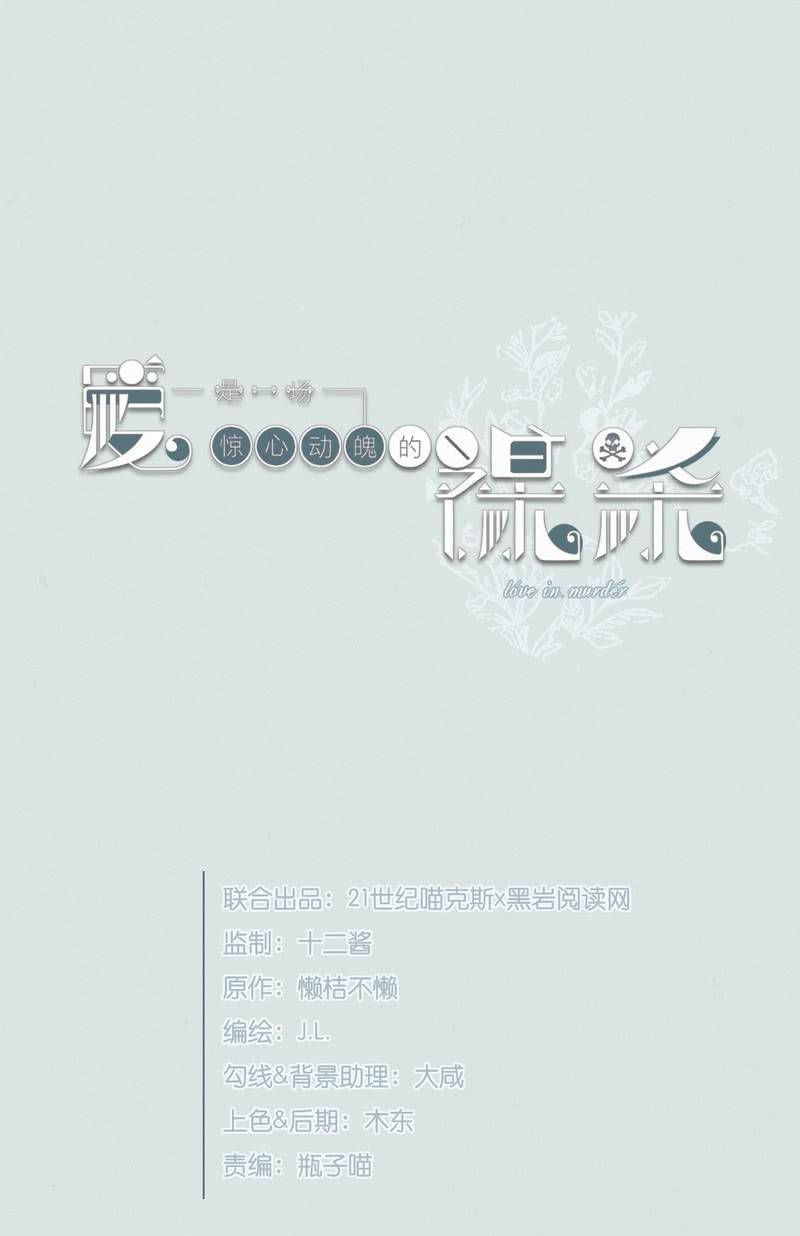 tình yêu là một vụ giết người ly kì chapter 4 1