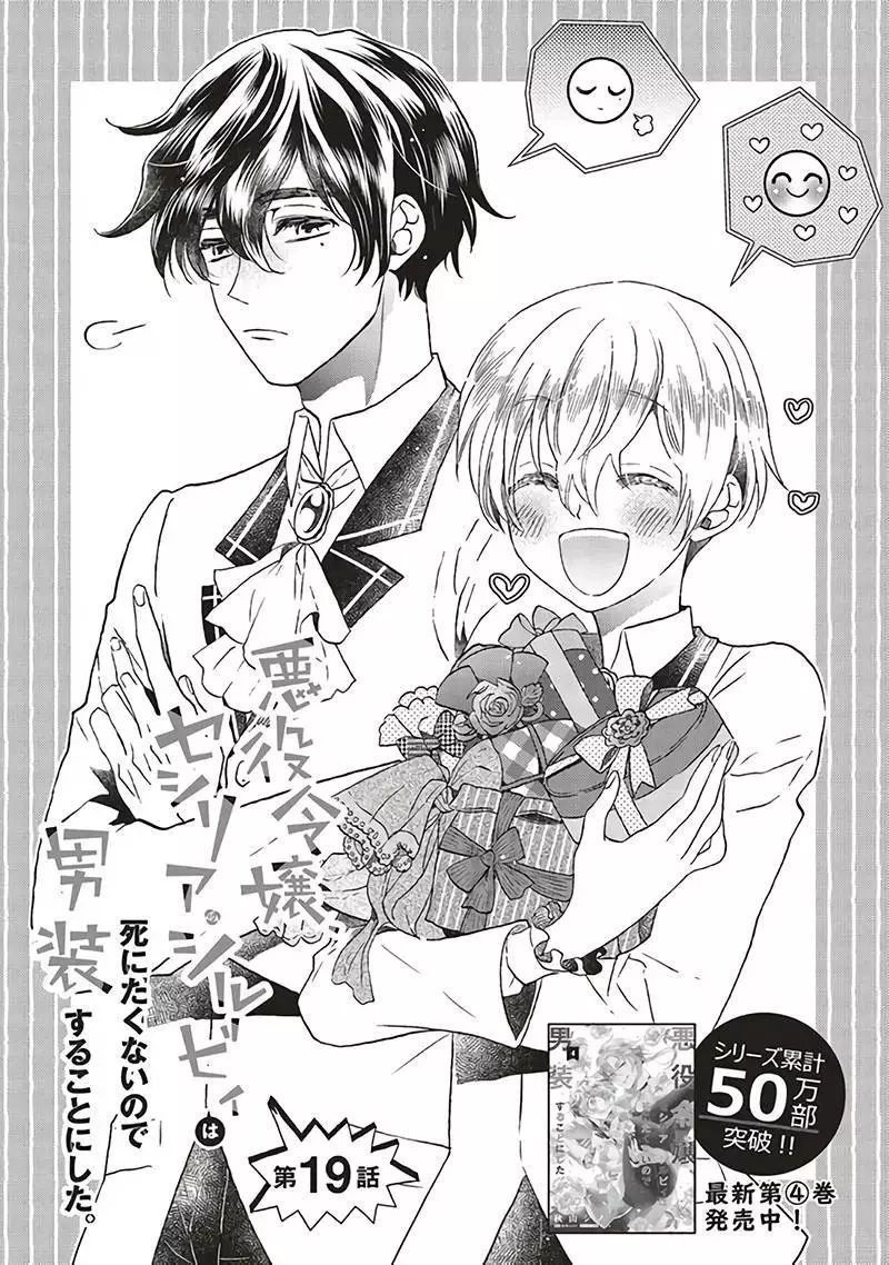 kẻ phản diện, cecilia silvie, không muốn chết, thế nên cô đã cải nam trang chapter 29 1