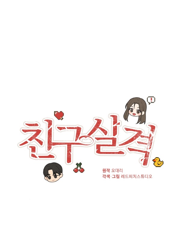Mất Tư Cách Bạn Bè chapter 10.1 - Trang 13