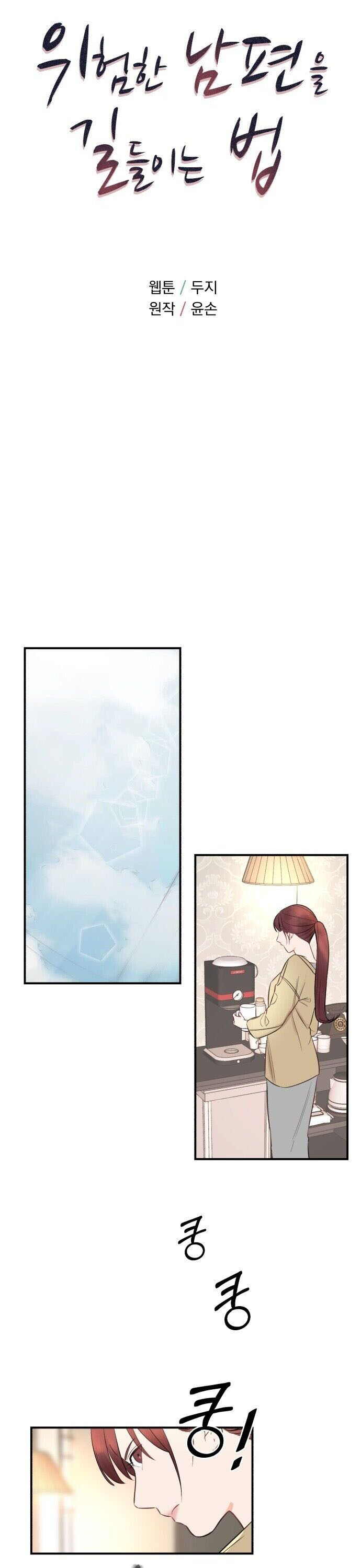 cách thuần hóa gã chồng nguy hiểm chapter 2.1 8