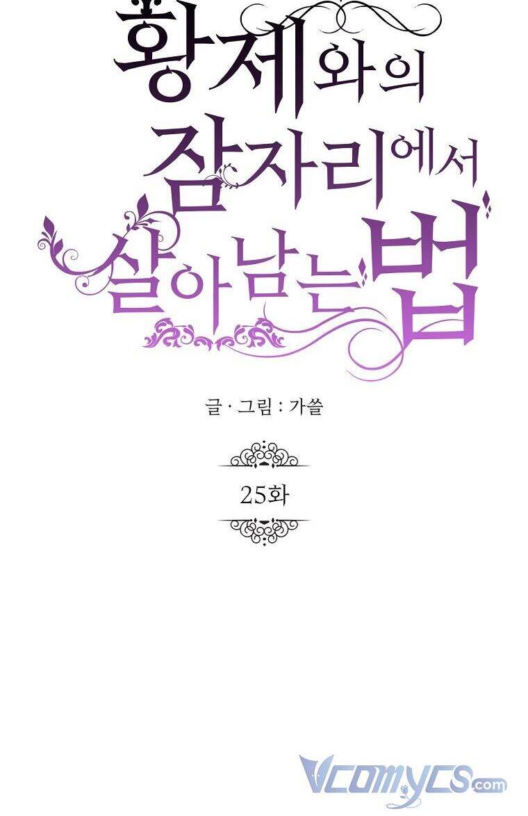 phương pháp sống sót khi phải ngủ cùng hoàng đế chapter 25 12