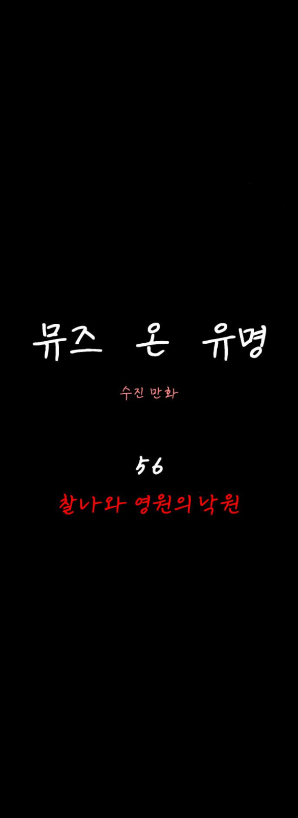 nàng thơ nổi tiếng - nàng thơ myung chapter 56.1 13