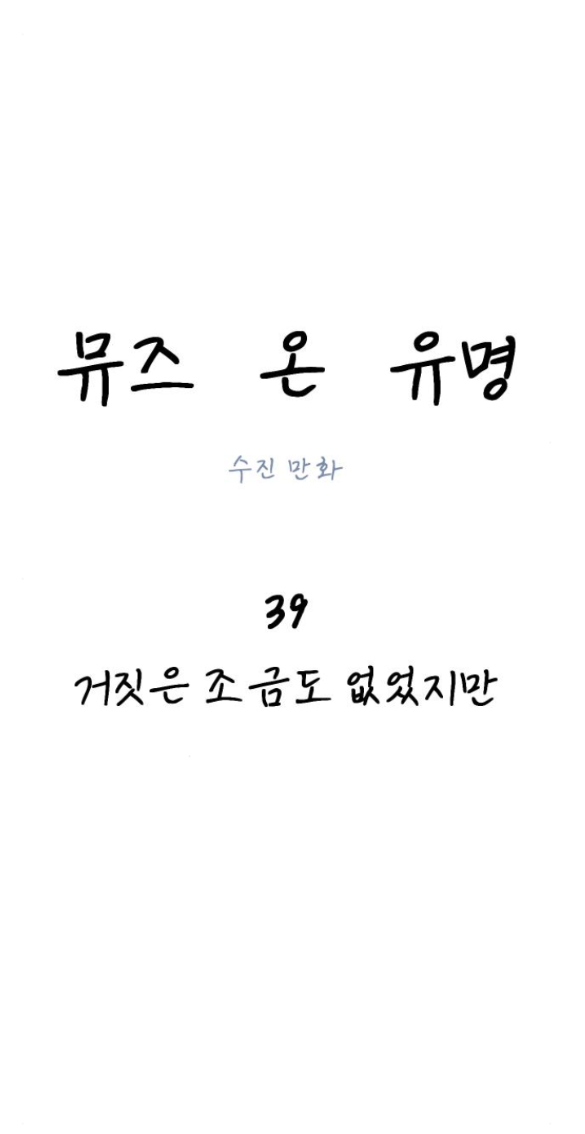 nàng thơ nổi tiếng - nàng thơ myung chapter 39.1 32