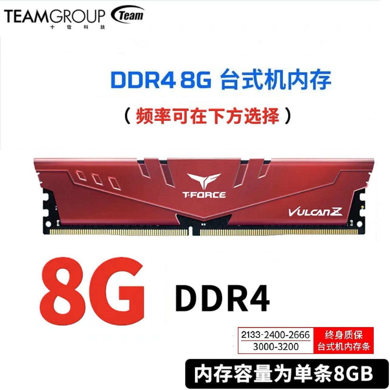 Phong cách mới nhất Team Group 8G DDR4 2133 2400 2666 3000 3200 thẻ nhớ ép xung máy tính để bàn bốn thế hệ