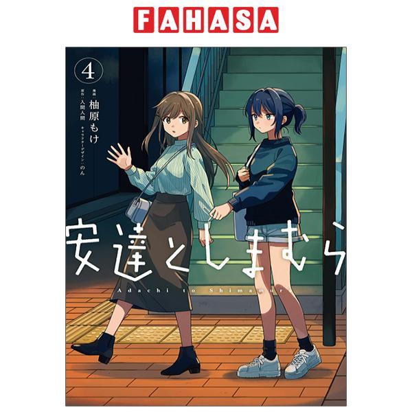 Adachi To Shimamura 4 (Japanese Edition)