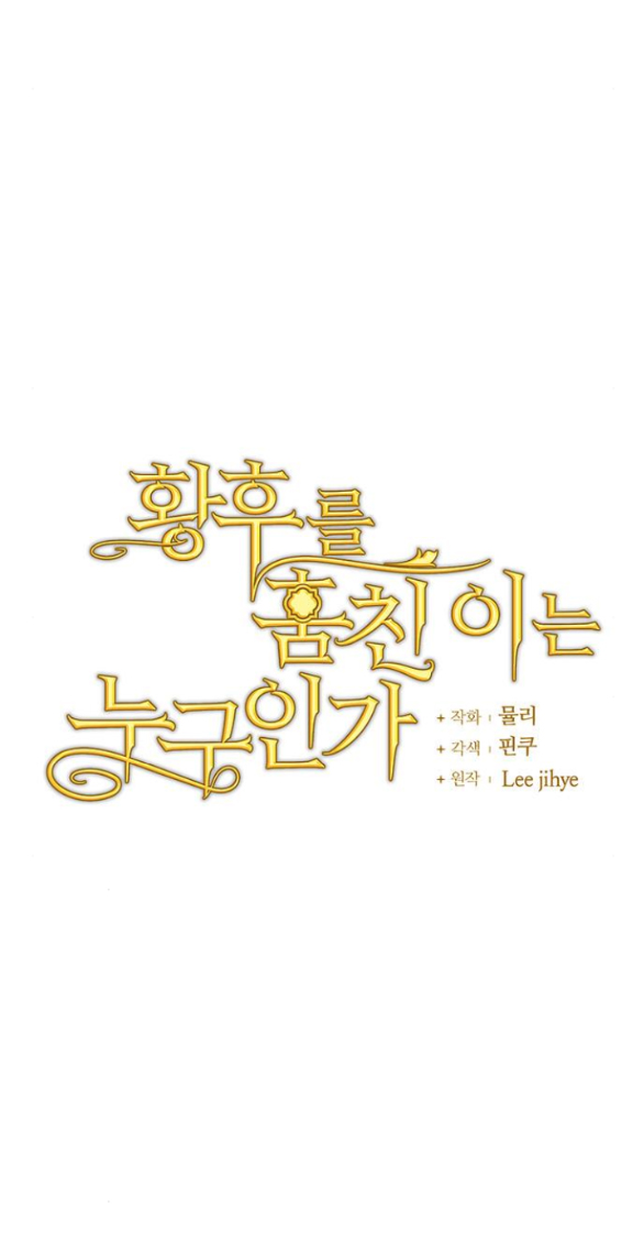 ai đã bắt cóc hoàng hậu? chapter 43.1 14