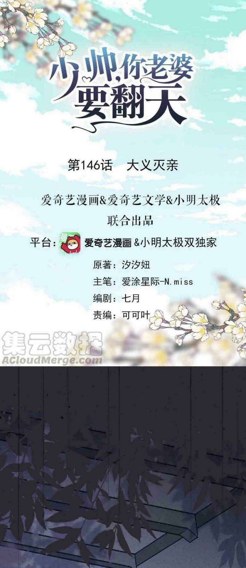 thiếu soái, vợ anh muốn lật trời! chapter 146 1