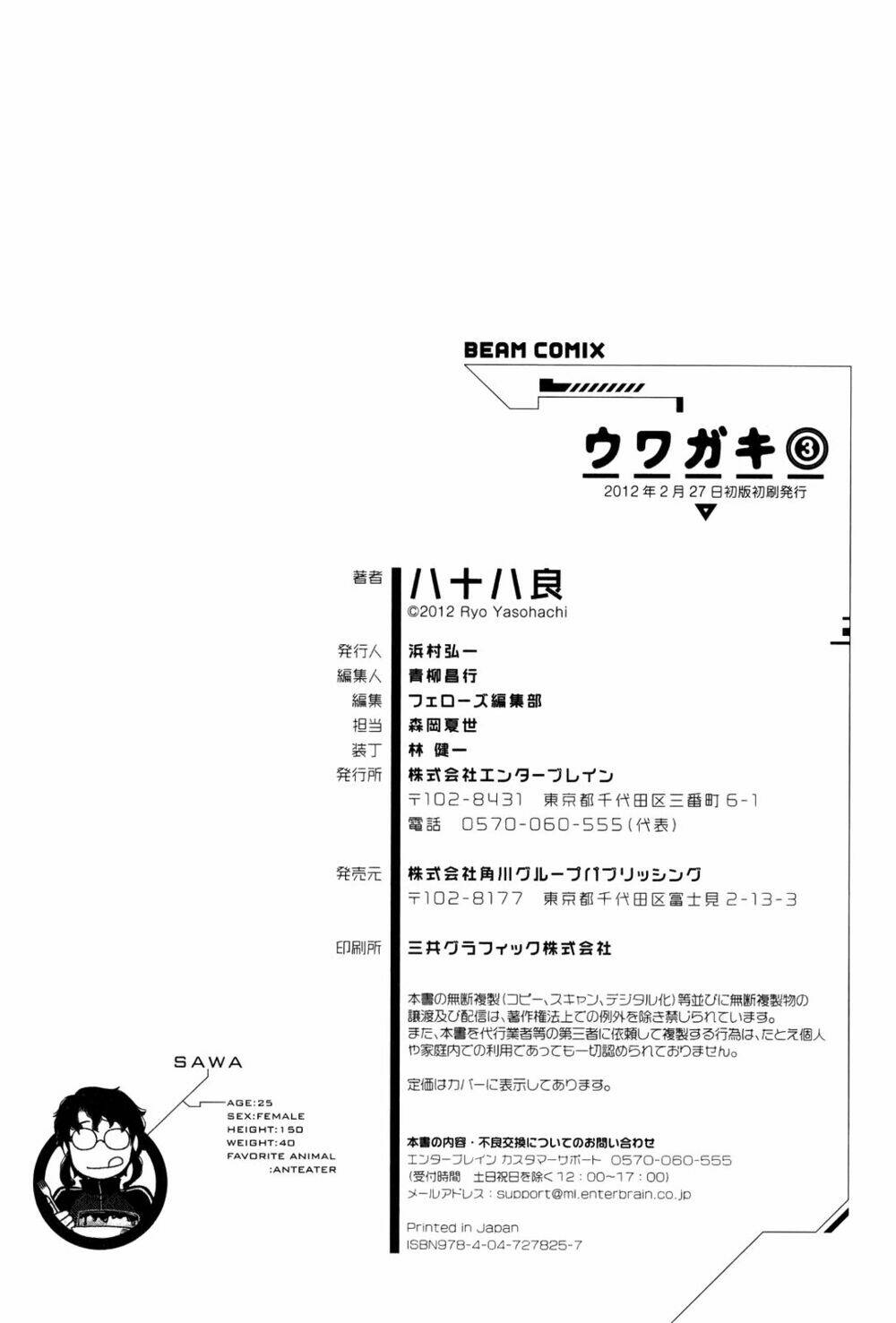 uwagaki chapter 16 43