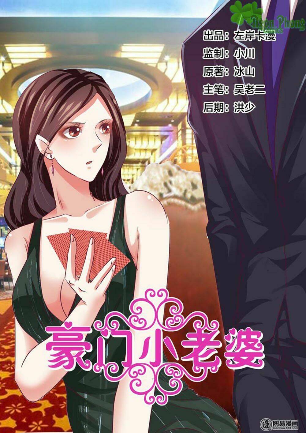 hào môn tiểu lão bà chapter 60 1