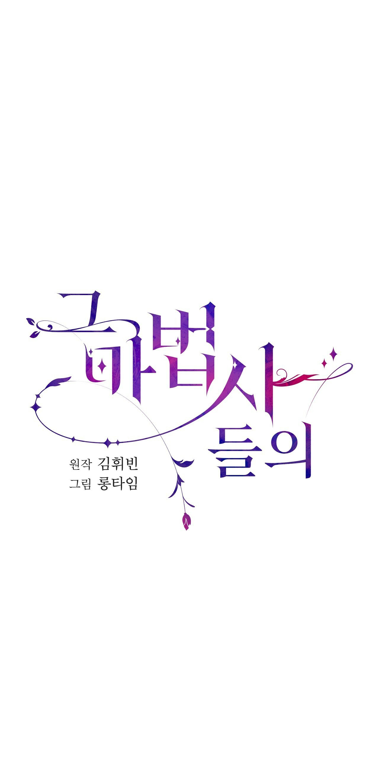 Chuyện Của Những Pháp Sư Ấy chapter 4.1 - Trang 4