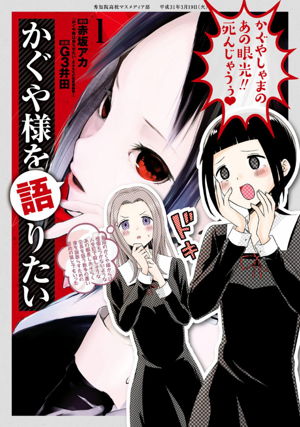 Kaguya-sama wo Kataritai 1 (Japanese Edition)