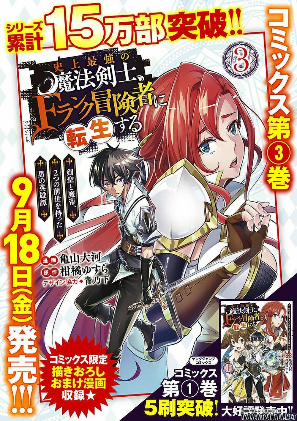 shijou saikyou no mahou kenshi, f rank boukensha ni tensei suru ~ kensei to matei, 2 tsu no zense om chapter 32 21