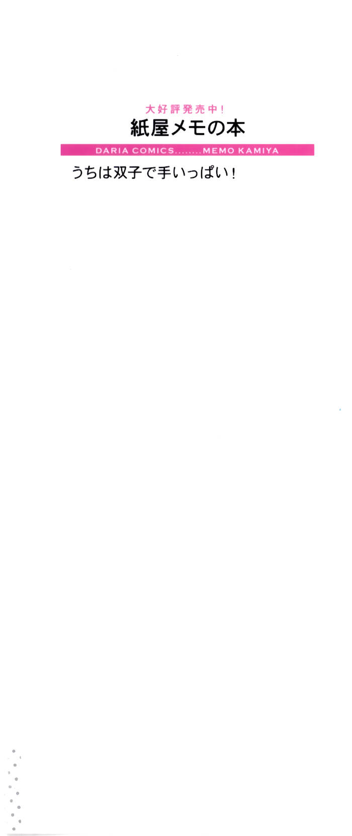 uchi wa futago de teippai chapter 4 36